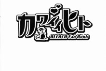 Kawaii Hito | Bleach Hentai Doujinshi