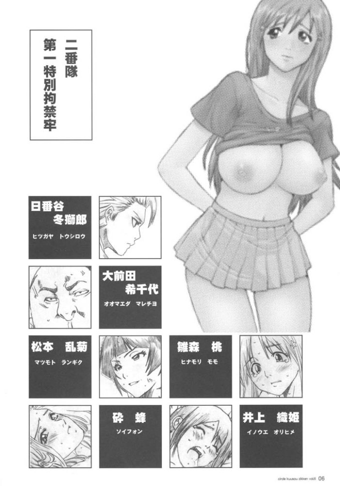 Kuusu Zikken | Bleach Hentai Doujinshi