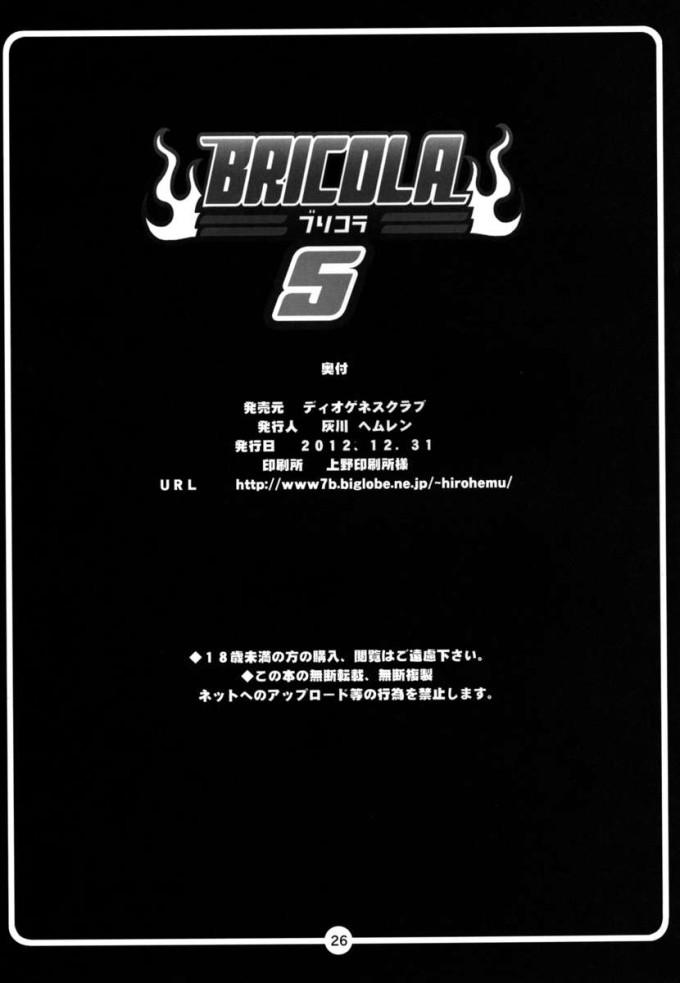 Bricola 5 – Haikawa Hemlen – Bleach