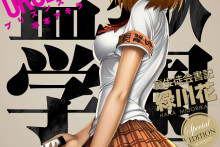 Midorikawa Hana – Prison School